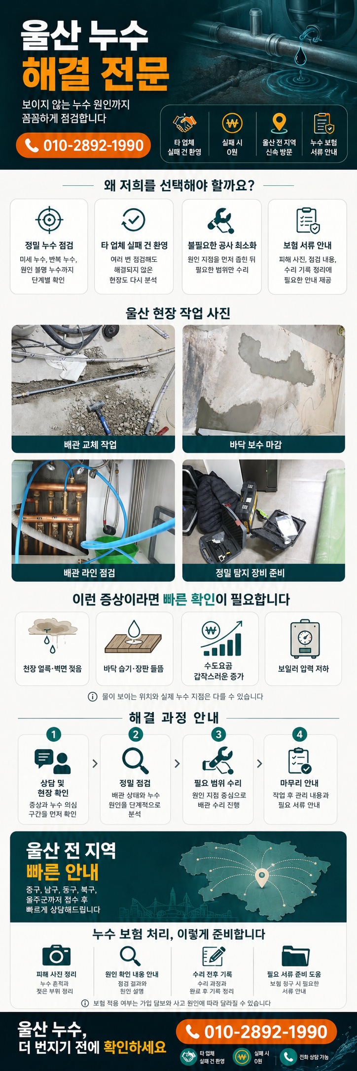 울산 누수탐지 전문업체