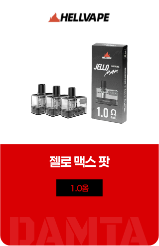 젤로 맥스 팟