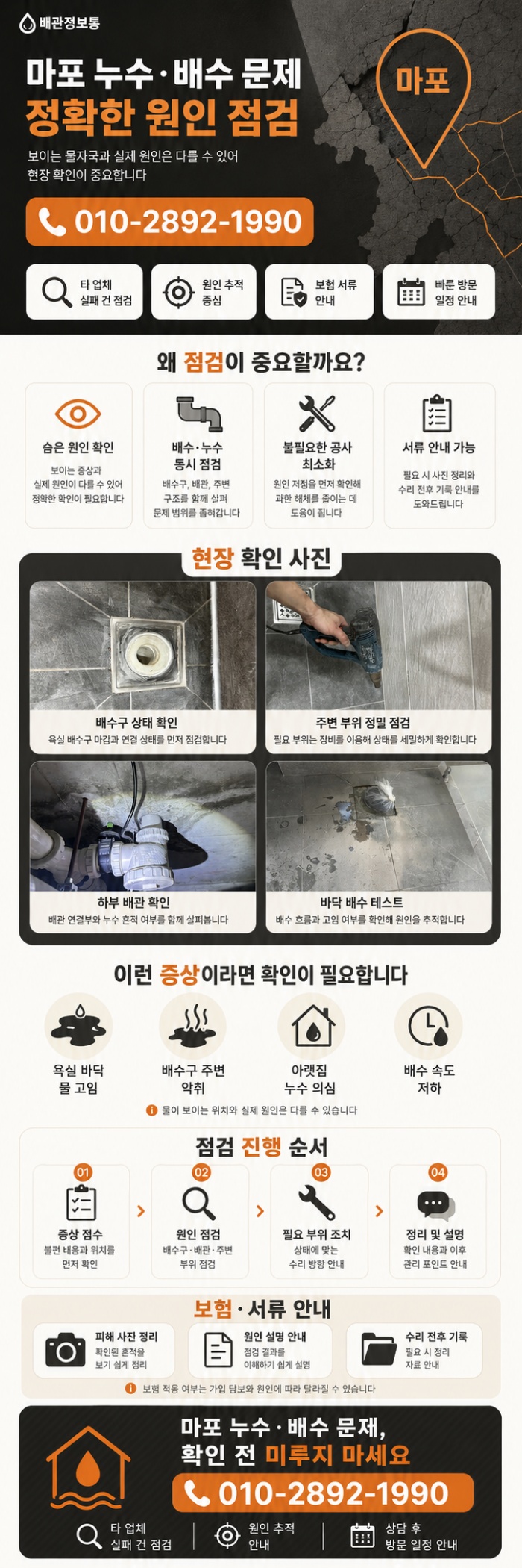 마포 누수탐지 전문업체