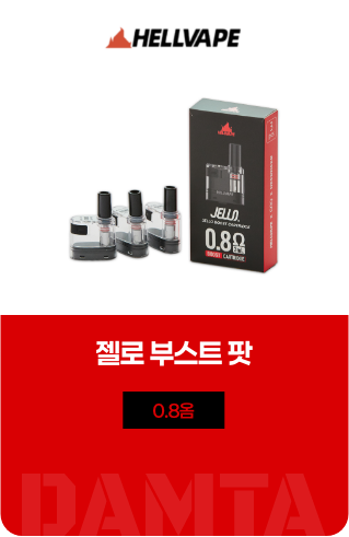 젤로 부스트 팟