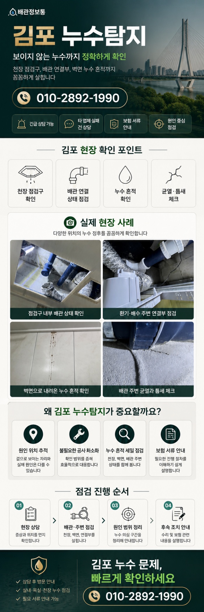 김포 누수탐지 전문업체