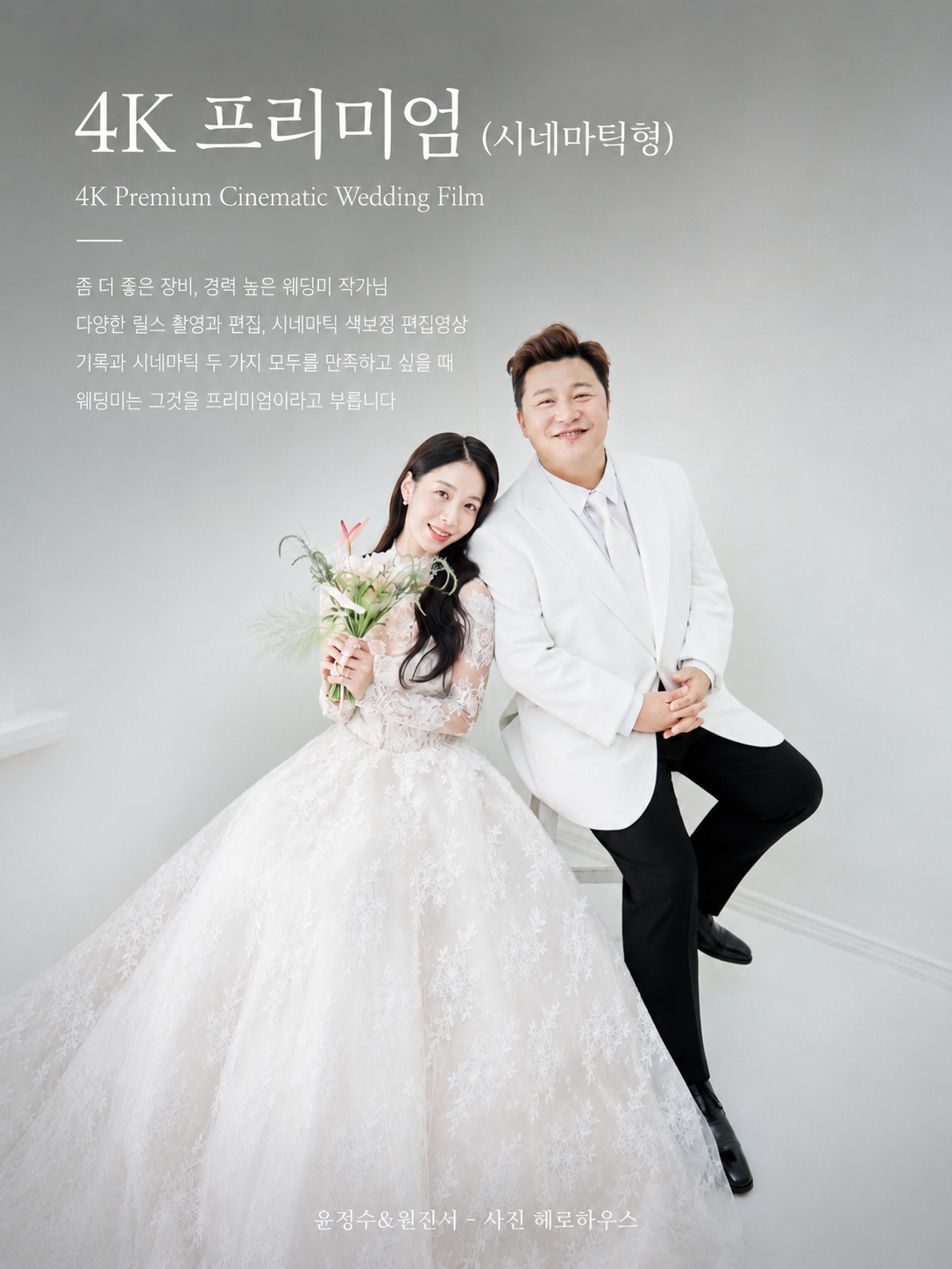 웨딩미 4K 프리미엄 시네마틱 웨딩영상