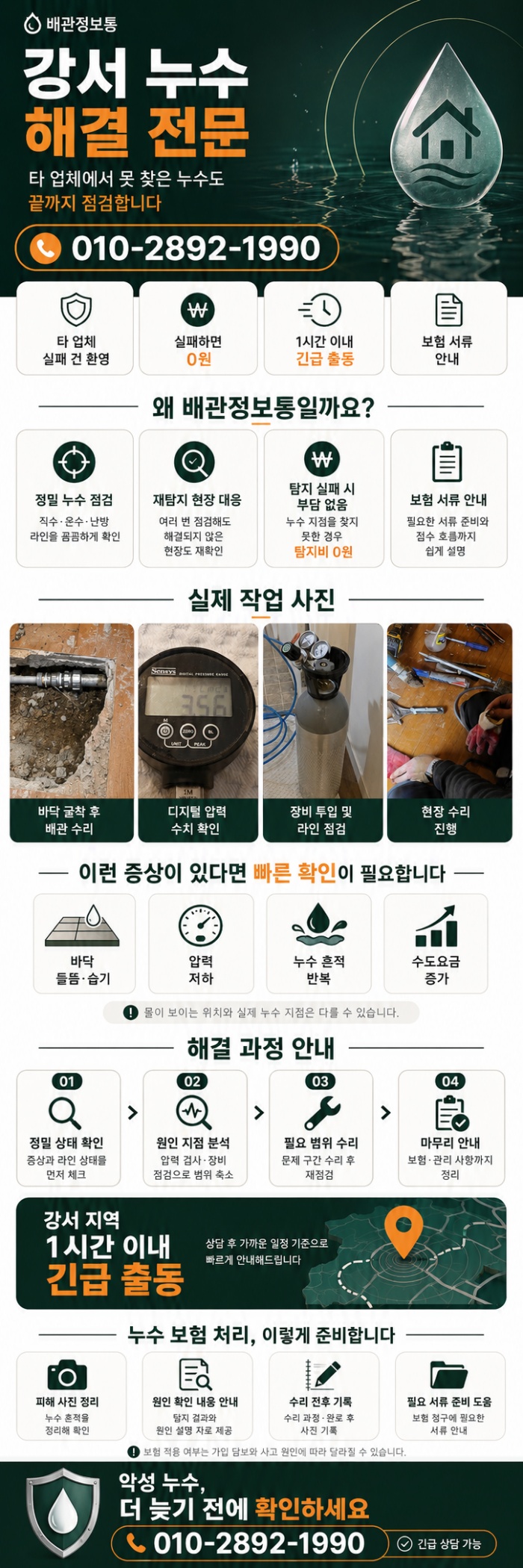 강서 누수탐지 전문업체