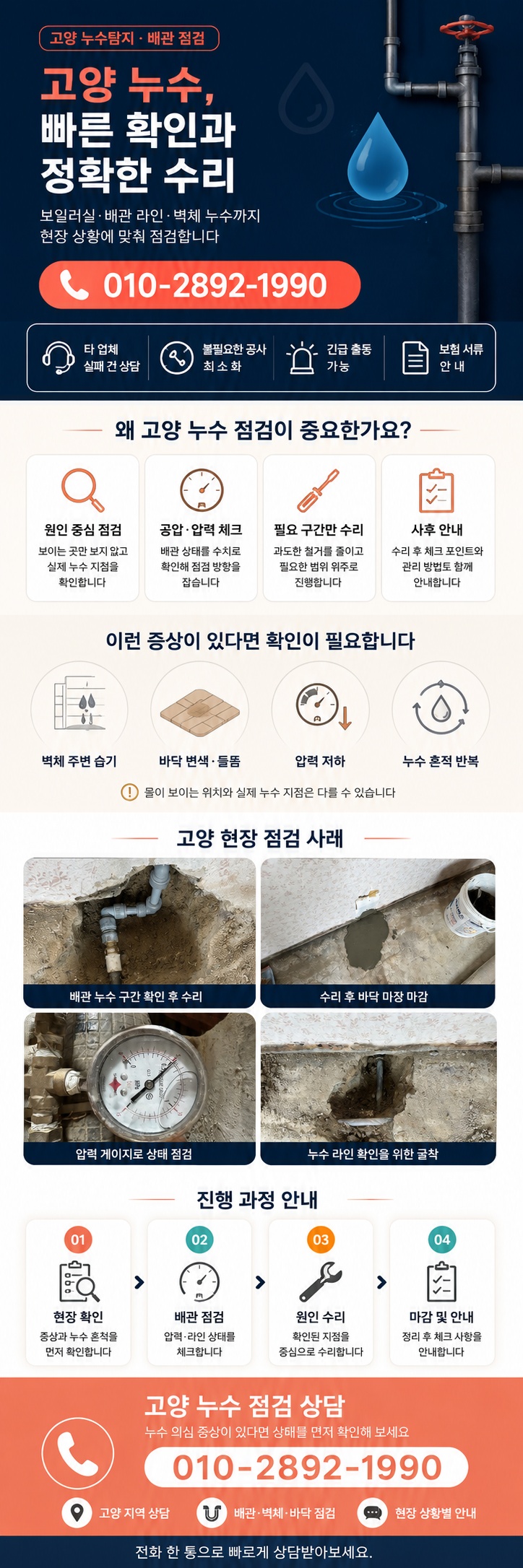 고양 누수탐지 전문업체