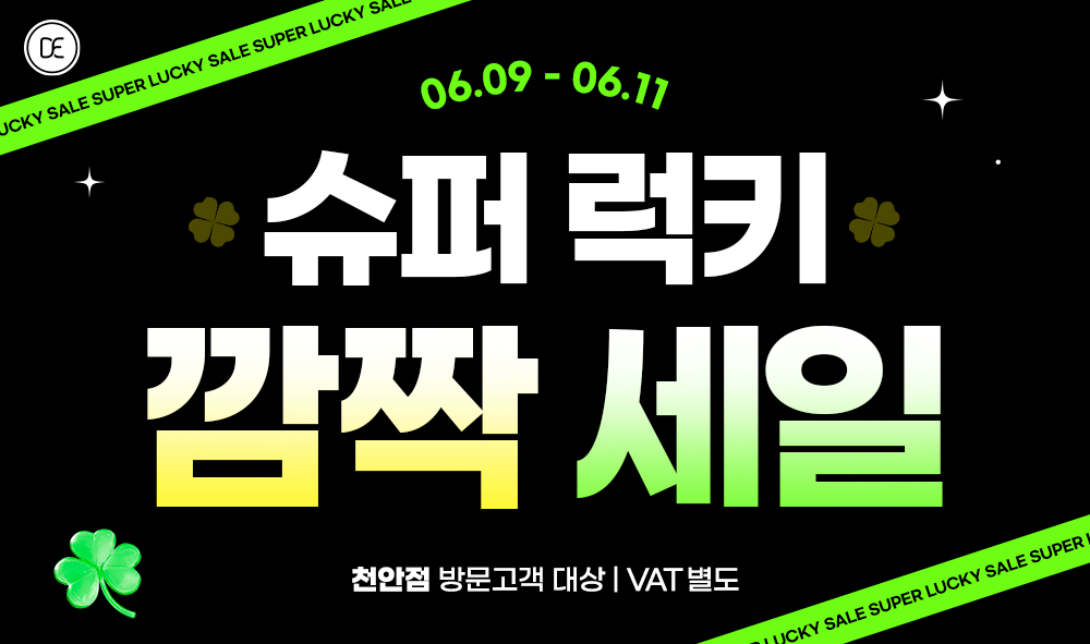 돌발2차