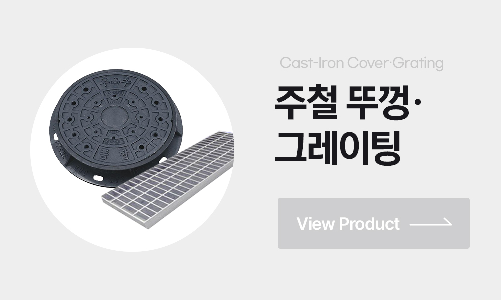 스틸그레이팅 주철뚜껑 무소음트렌치 중하중그레이팅 날개형그레이팅