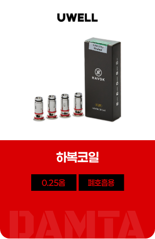 하복코일 0.25옴