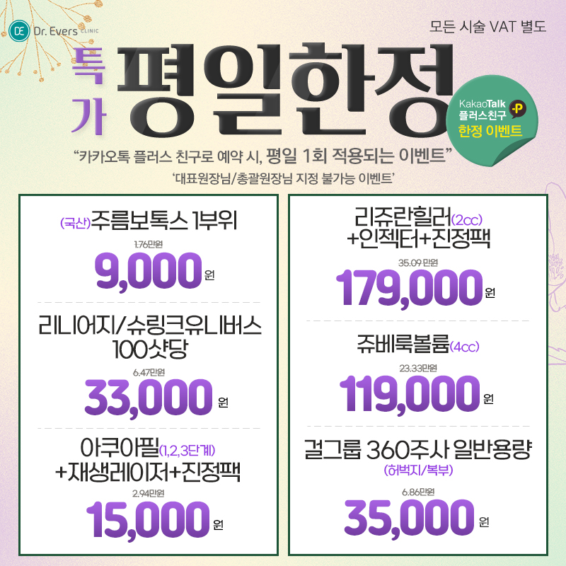 평일한정