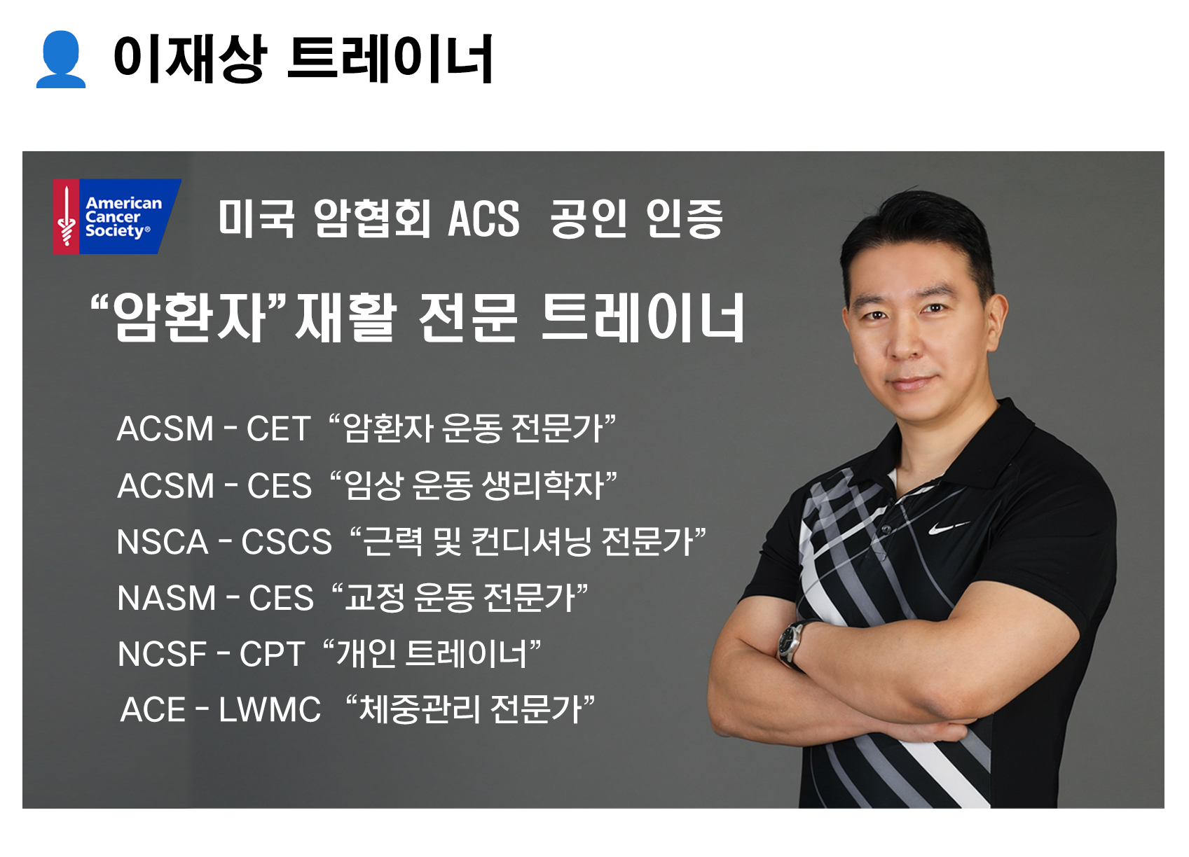 이재상 트레이너