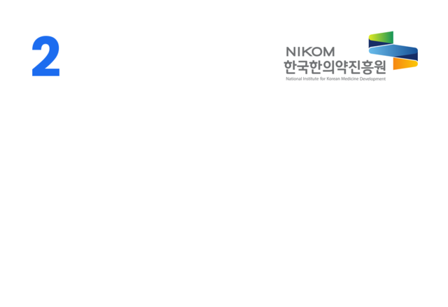 <br/><b>한의약진흥원</b> <br/> <br/> ESG 경영체계 구축 및<br/> 실행과제 고도화
