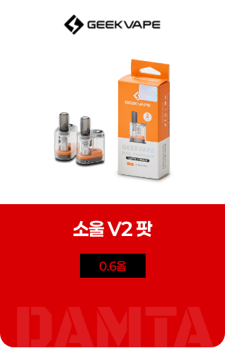 소울 V2
