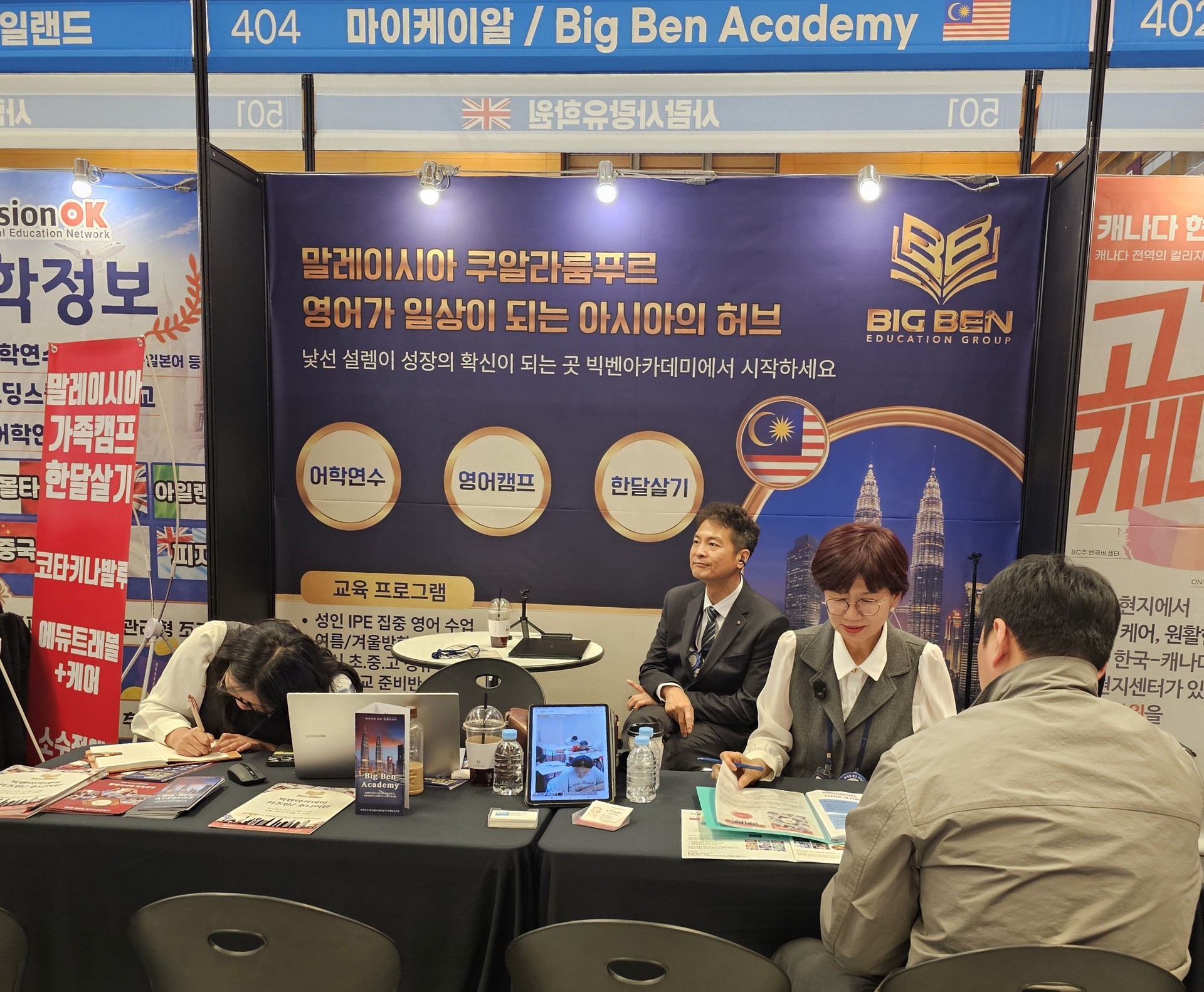 <빅벤아카데미 26년 코엑스 유학박람회 참여>