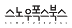스노우폭스북스