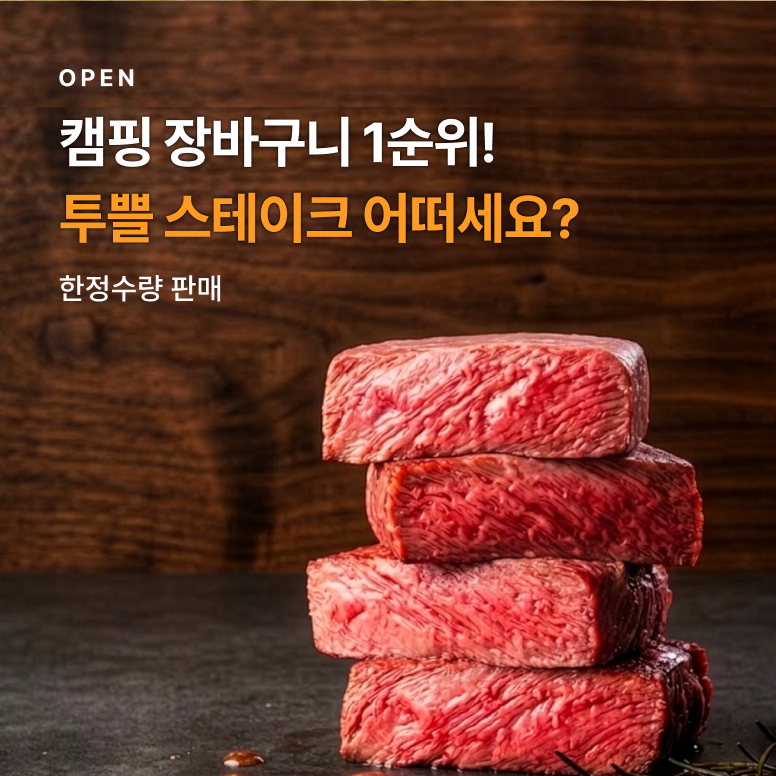 한우 스테이크