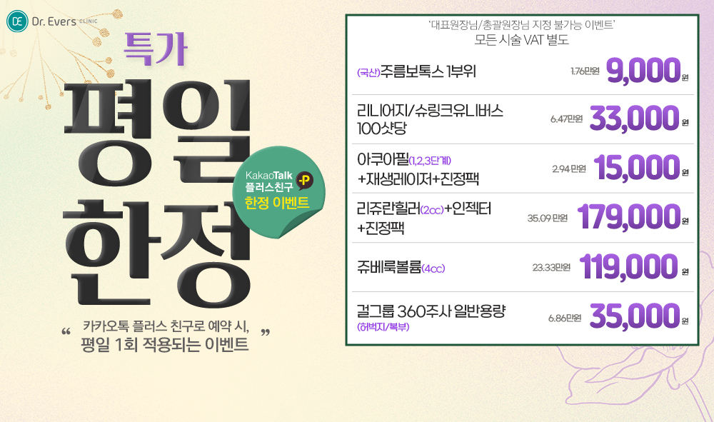 평일한정