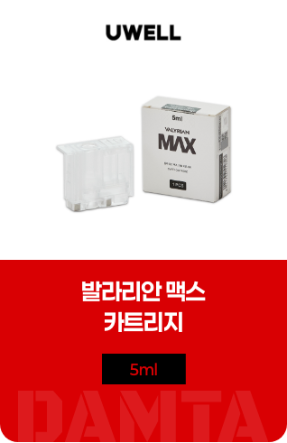 발라리안맥스 카트리지