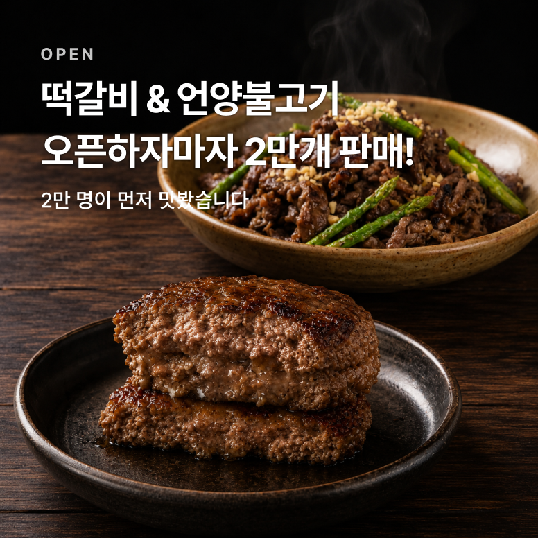 떡갈비