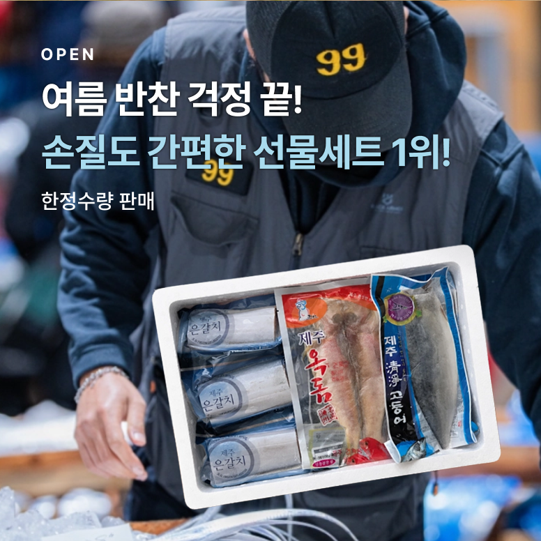생선세트