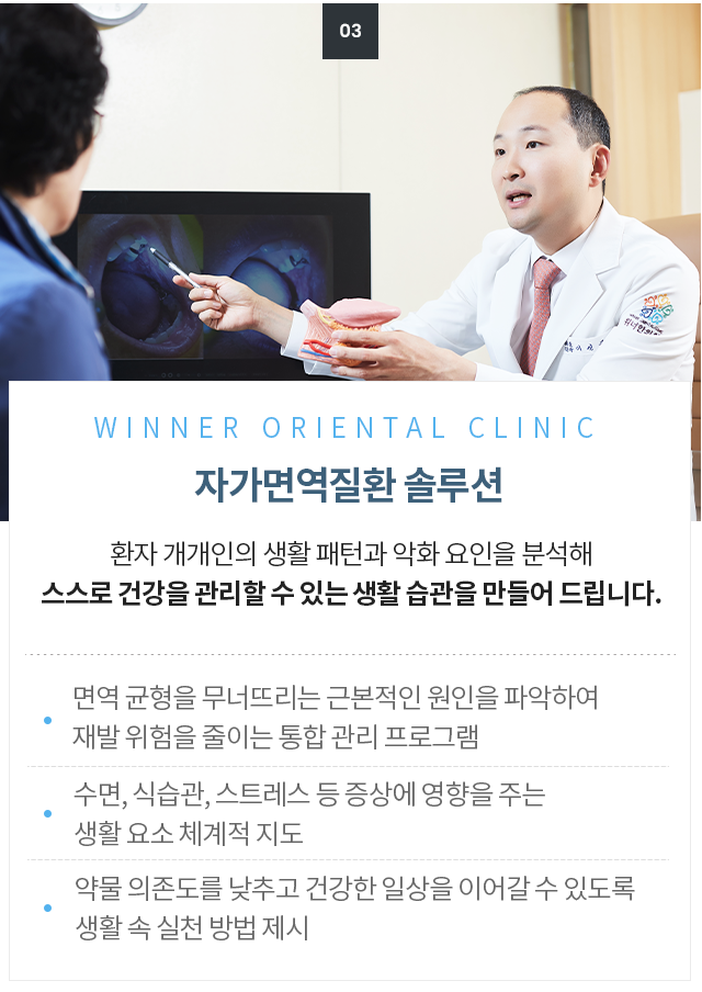 <div id="title">     <p>위너의 결과물 세번째</p>  <p>자가면역질환 생활 지도</p> <p>약물의 도움없이 건강한 상태유지 환자 스스로 증상을 관리할 수 있는 생활습관 지도</p>     </div>   <div id="txt">   <p>악화요인을 파악하고 개선해야 재발을 막을 수 있습니다.</p> <p>자가면역질환에 맞는 바른 생활습관을 만듭니다.</p>  </div>