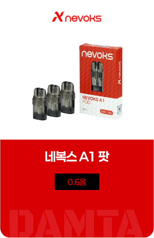 네복스 A1 팟