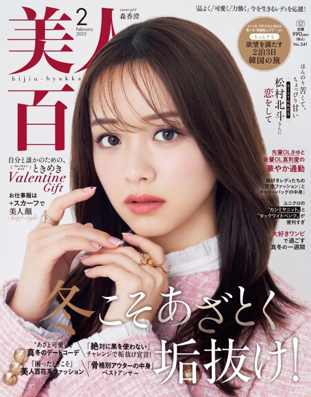 미인백화 2월호 닷노트 성수점