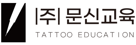 |주|문신교육