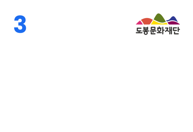 <br/><b>도봉문화재단</b> <br/> <br/> ESG 경영체계 재구축 및<br/>이해관계자 조사