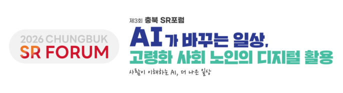 충북 SR포럼