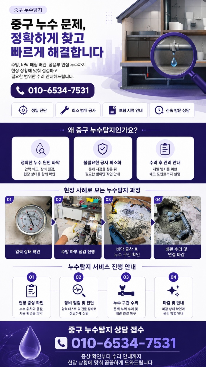 중구 누수탐지 전문업체