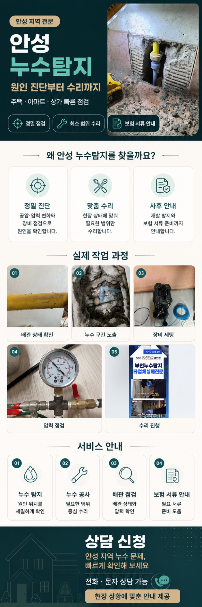 안성 누수탐지 전문업체