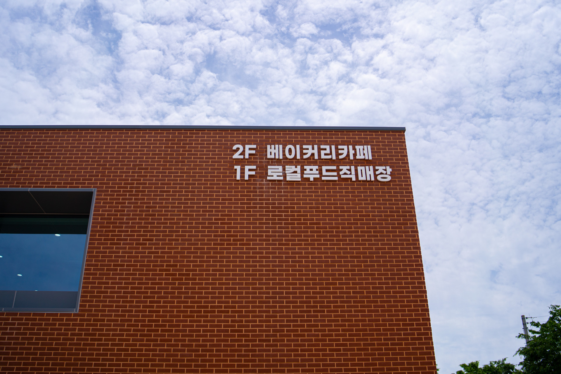의성로컬푸드직매장