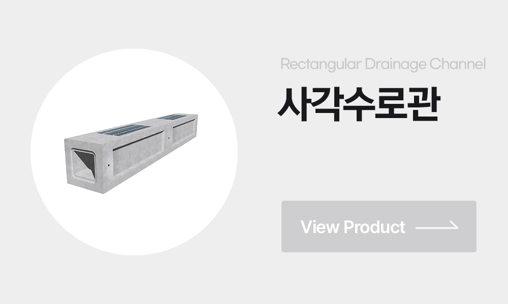 사각수로관
