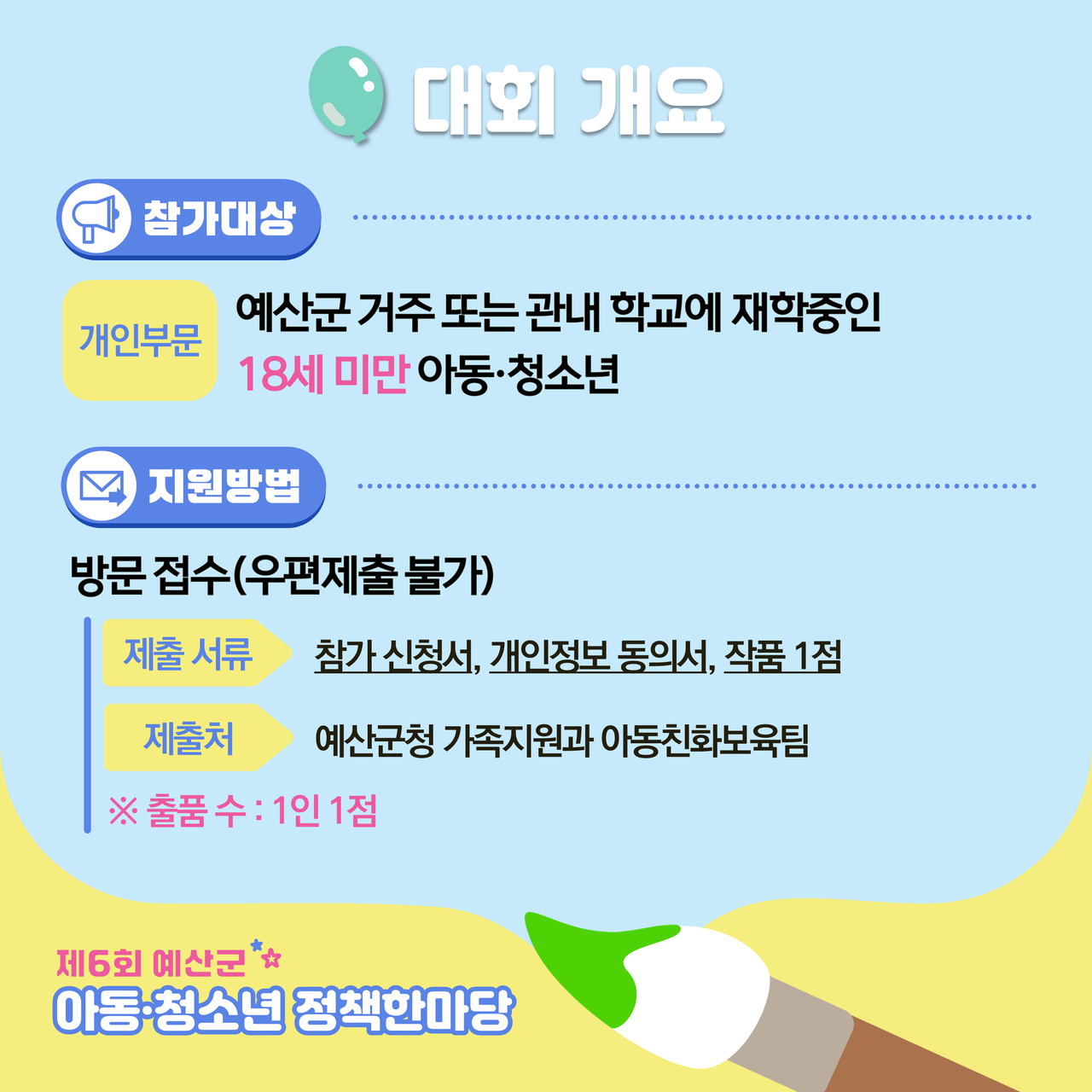 정책 제안 한마당 참가 신청 일정 