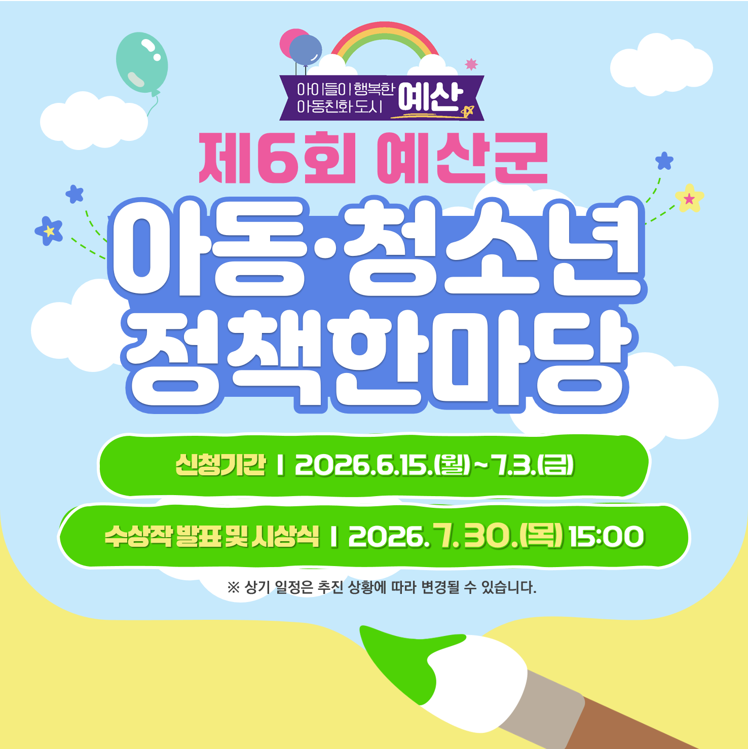 2025 청주시 아동 정책 제안 한마당