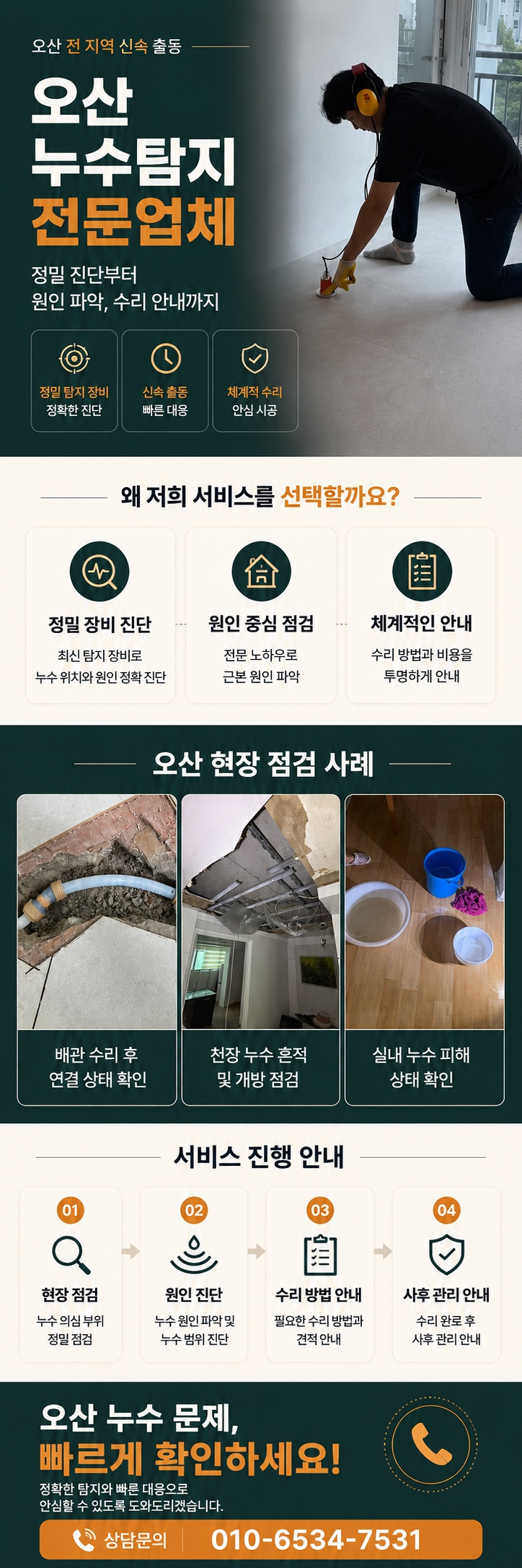 오산 누수탐지 전문업체