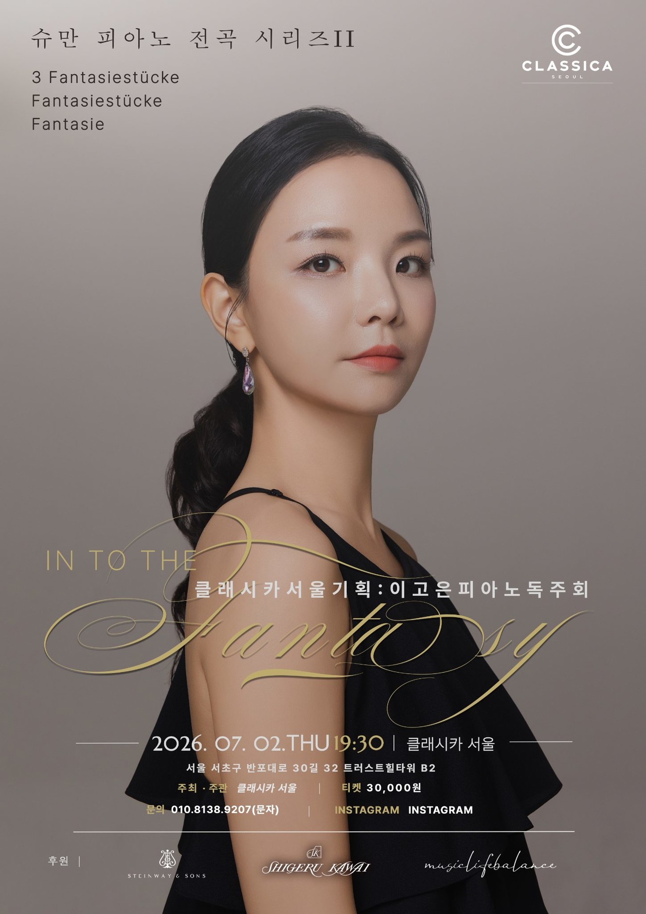 이고은 피아노 리사이틀 Into the Fantasy