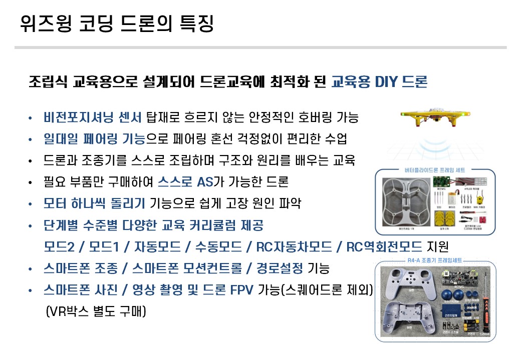 코딩 드론 특징