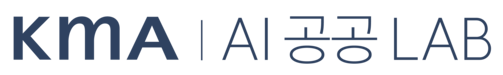 KMA AI 공공 LAB