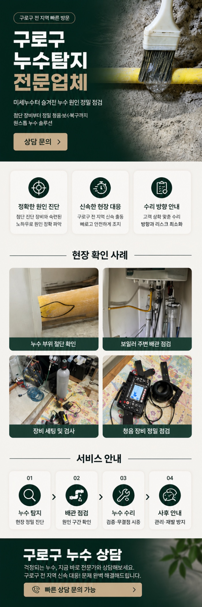 구로구 누수탐지 전문업체