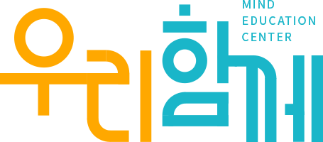 우리함께 마인드교육센터