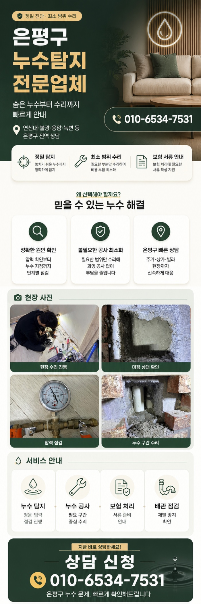 은평구 누수탐지 전문업체