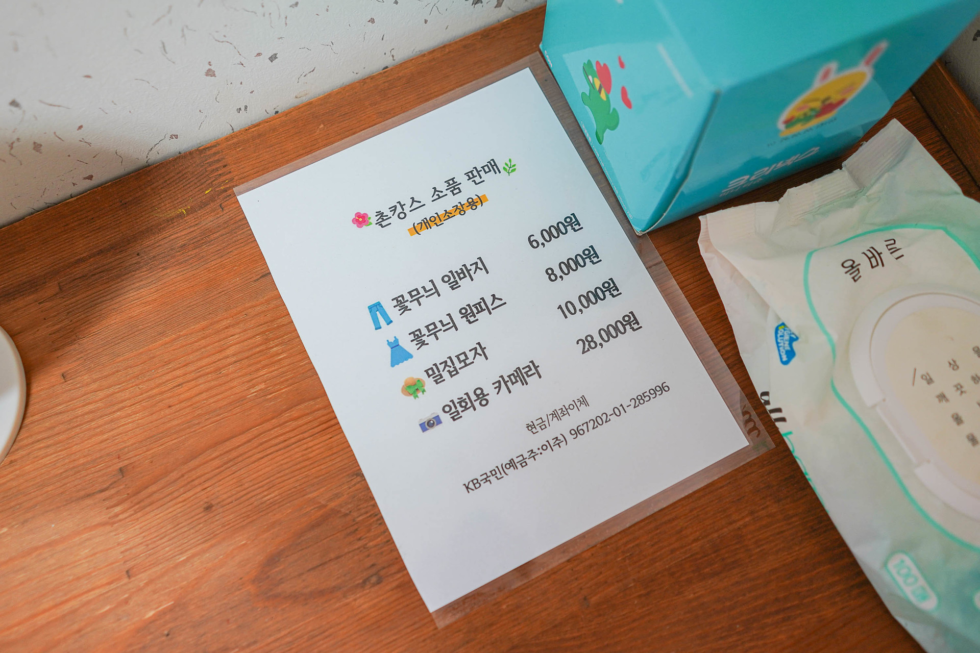 촌캉스 소품 판매서