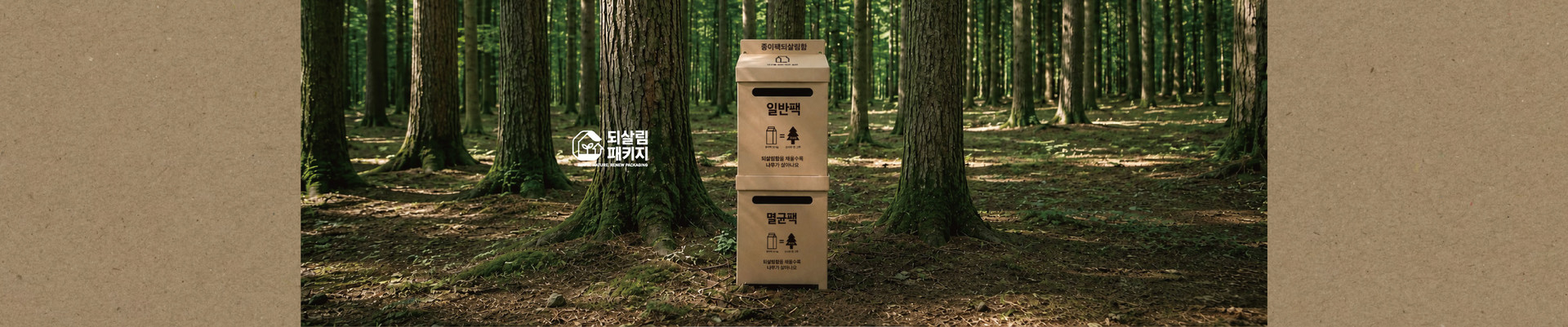 되살림몰에 배너화면