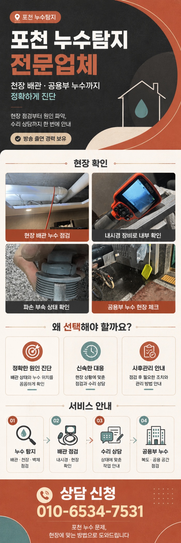 포천 누수탐지 전문업체