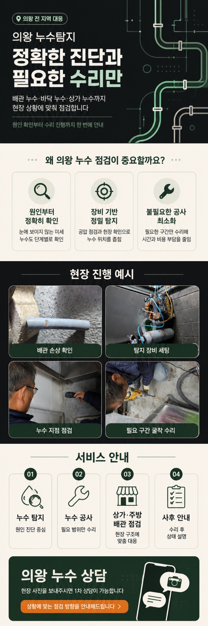 의왕 누수탐지 전문업체