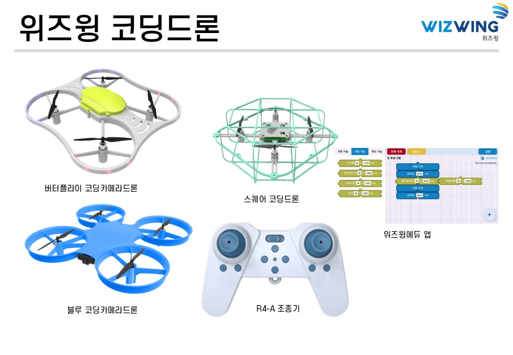 코딩 드론 특징