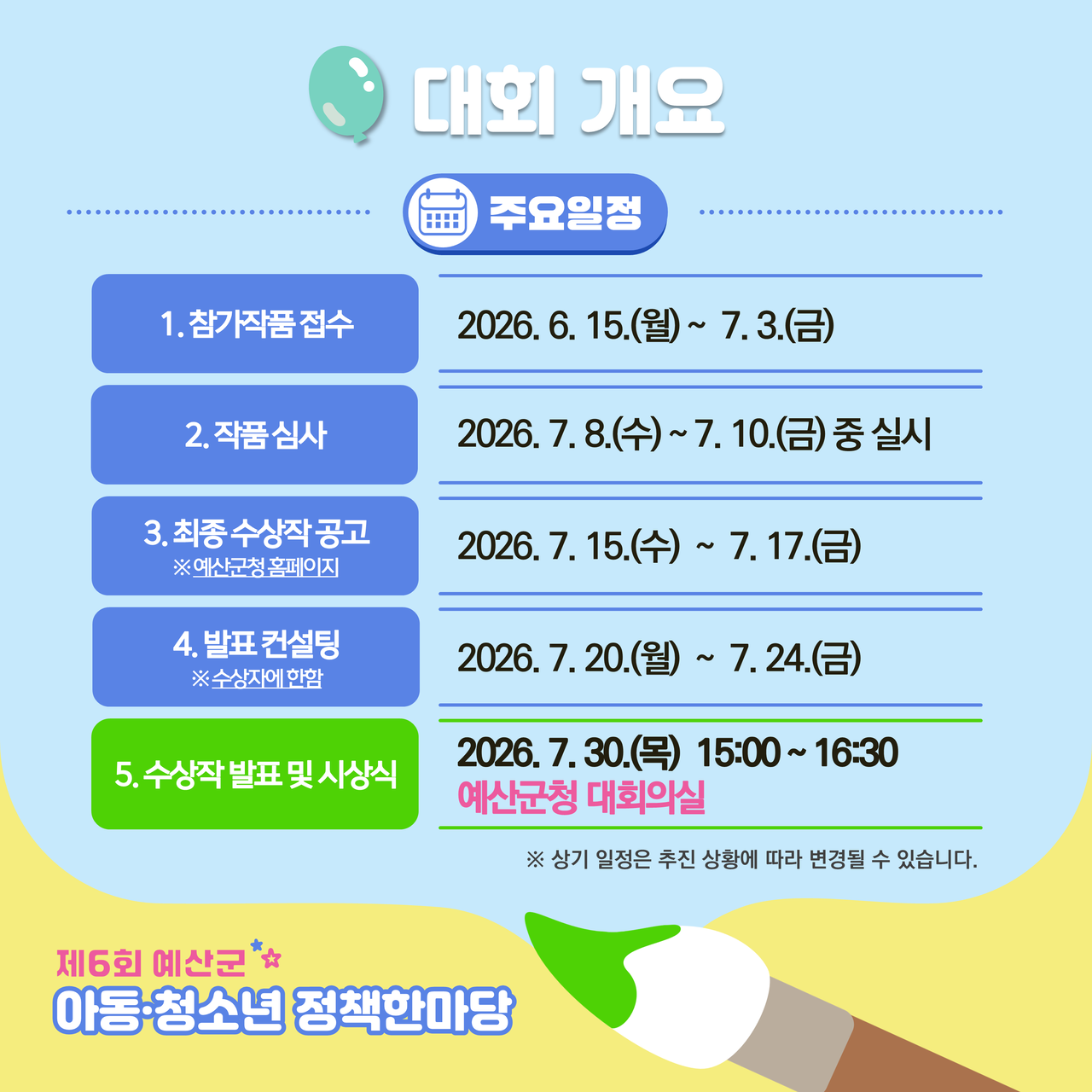 정책 제안 대회 워크숍