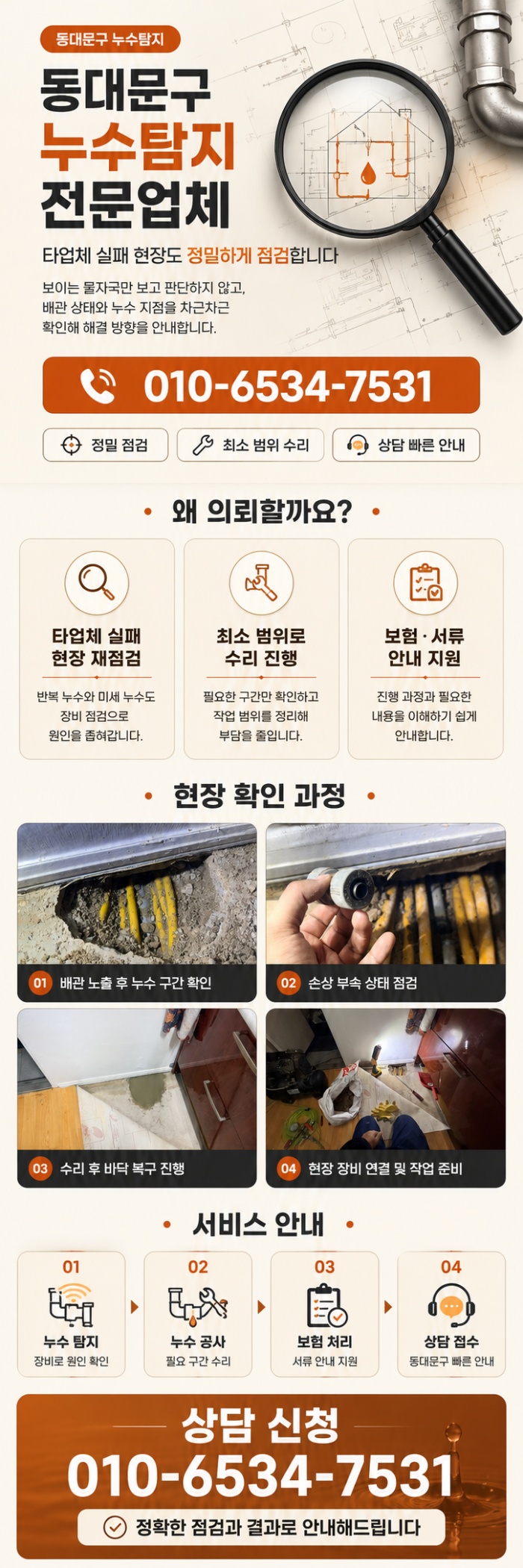 동대문구 누수탐지 전문업체