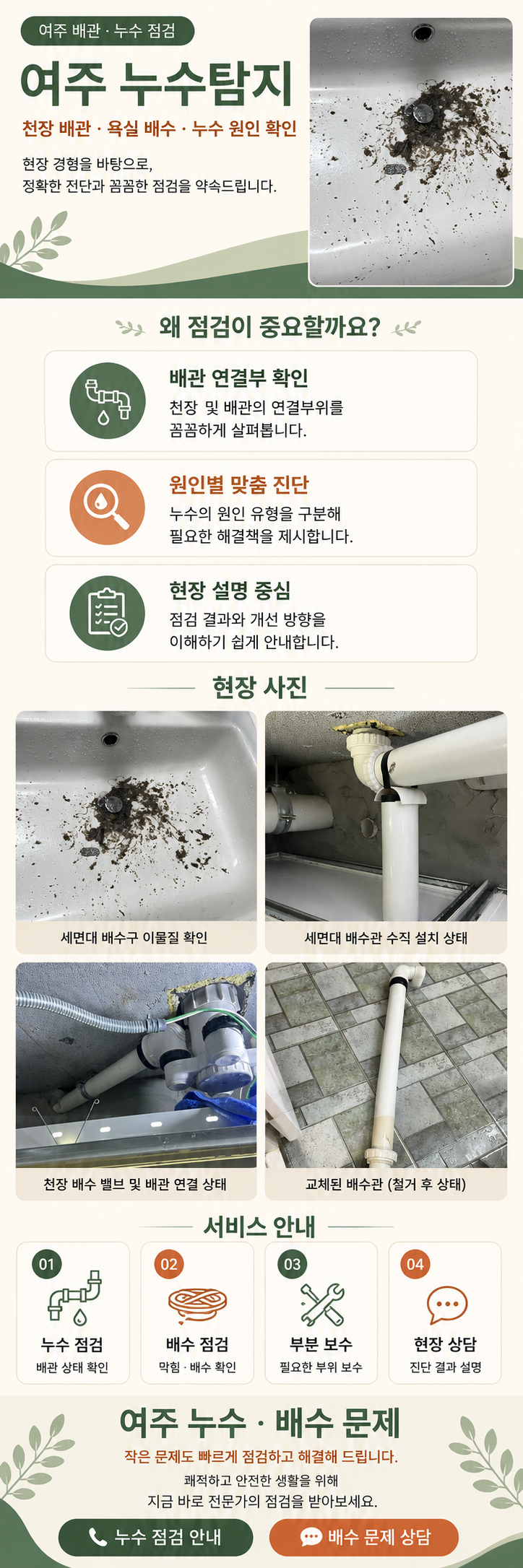 여주 누수탐지 전문업체