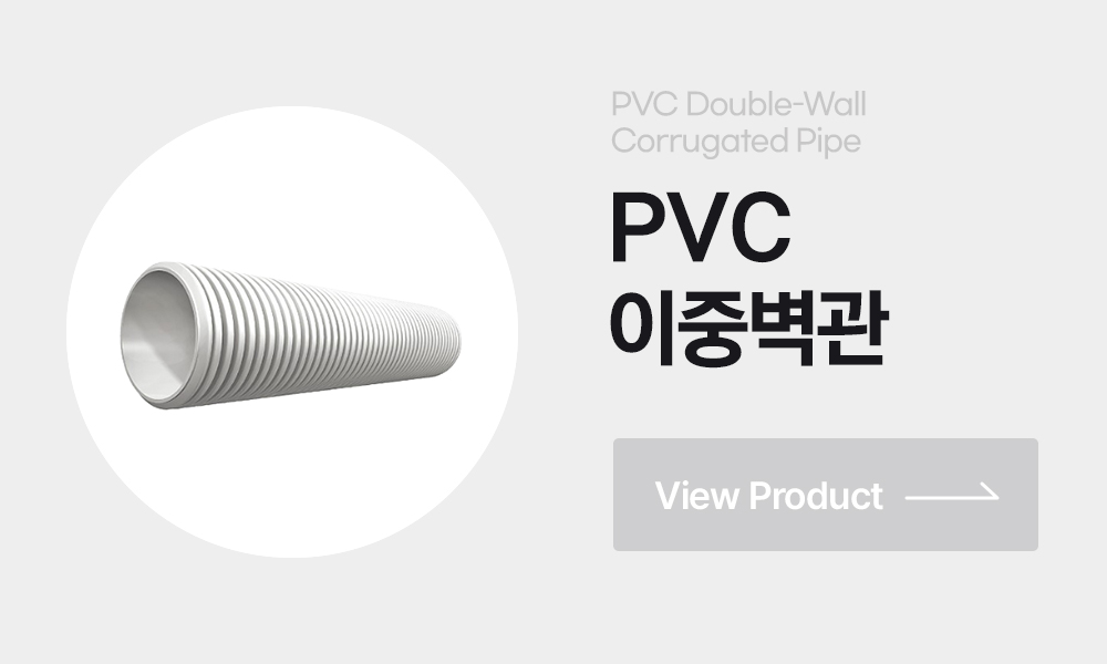 PVC이중벽관 VG파이프 PVC오수받이